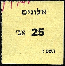isrP.UNL25AgorotNDKibbutzAlonimSX.jpg