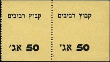 isrP.UNL50AgorotNDKibbutzRevivimSX.jpg