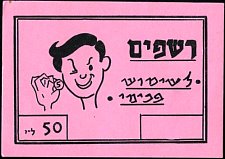 isrP.UNL50LirotNDKibbutzSparksSXmed.jpg