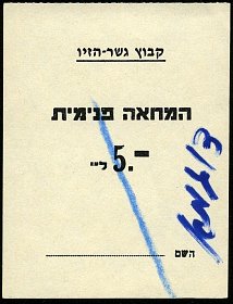 isrP.UNL5LirotNDKibbutzGesherHazivSXf.jpg