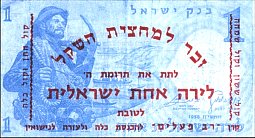 isr_Rav_Poalim_1_Pound.jpg
