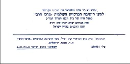 isr_Shlakh_Manotr.jpg