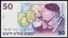Israel Paper Money, 1998 Commemorative Issue
