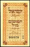 Israel Paper Money, 1952-53 Issues