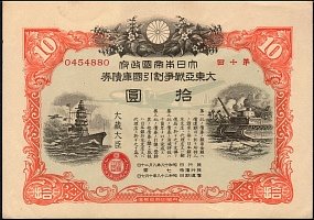 jpnSB.112810Yen1942DiscountedTreasuryBond.jpg