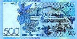 kazP.48a500Tenge2017r.jpg