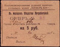 KgzR.222475Rubles11.12.1918KizilKiyaNationalizedMine.JPG