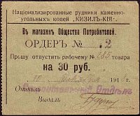 KgzR.2225030Rubles10.10.1918KizilKiyaNationalizedMine.JPG