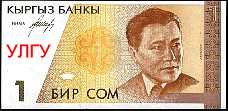 Kyrgyzstan 1 Som ND(1994)