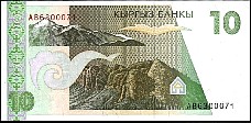 Kyrgyzstan 10 Som ND(1994) Back