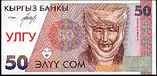 Kyrgyzstan 50 Som ND(1994)