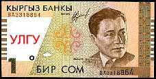 Kyrgyzstan N.15, P.15  1 Som 1999 Issue