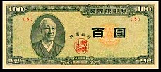 P.18  100 Hwan 4286(1953) Block{5}