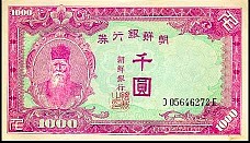 P.3  1,000 Won ND(1950)