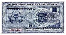 KosN.14P.UNL100Dinars1.4.1999r.jpg