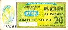 MkdN.162P.UNL20Liters1992.jpg