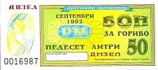 MkdN.164P.UNL50Liters1992.jpg