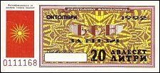mkdN.176P.UNL20Liters1992GorivaBon.jpg