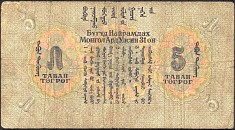 mngP.235Tugrik1941DCr.jpg
