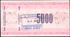 polP.UNL5000Zlotych20.8.1990StatniBankaPragueCzechoslovakiar.jpg