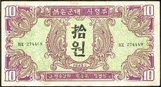 PrkP.310Won1945.jpg