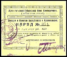 Russia, North City Archangelsk R.2102  1,000 Rubles