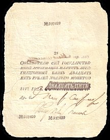 RusP.A10b25Rubles1817.jpg