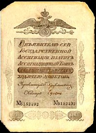 RusP.A2125Rubles1818.jpg