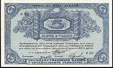 Russia, North P.S102  5 Rubles ND(1918) Block B065