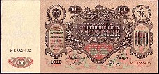 Russia P.13b  100 Rubles1910 Shipov Signature, Wmk as portrait rhbs