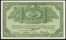 Russia, North  P.S101  3 Rubles ND(1918)