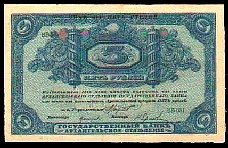 Russia, North P.S102  5 Rubles ND(1918B) Block BB081