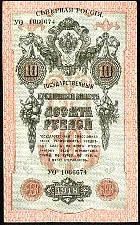 Russia, North P.S140  10 Rubles 1918