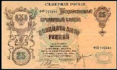 Russia, North P.S1482  5 Rubles 1919