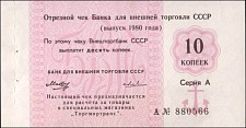 Rus_PFX138a_Fig_7_10_kop_ser_A_cheque_1980.jpg