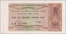 Rus_PFX153_Fig_8_2R_ser_D_cheque_1979.jpg