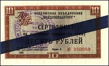 Rus_PFX19_UNL_Date_Fig_1_10R_VPT_certificate_1966.jpg