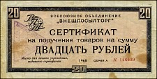 Rus_PFX55_UNL_Date_Fig_2_20R_VPT_Certificate_1968.jpg