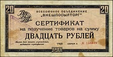 Rus_PFX55_UNL_Date_Fig_2_20R_VPT_Certificate_1968.jpg