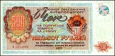 Rus_PFX74_Fig_4_500R_VPT_cheque_1977.jpg
