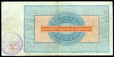 Rus_PFX74_Fig_4_500R_VPT_cheque_1977_r.jpg