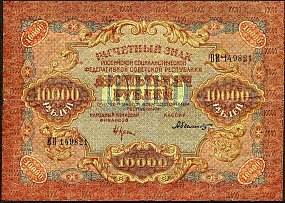 rusP.106a10000Rubles1919CL1.jpg