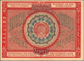 rusP.11410000Rubles1921OYr.jpg