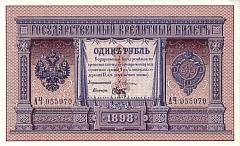 rusP.1a1Ruble1898.jpg