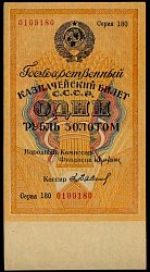 rusP.2061GoldRuble1928PNC.jpg