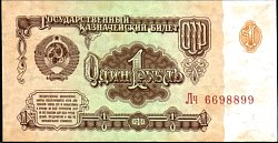 rusP.2221Ruble1961eB.jpg