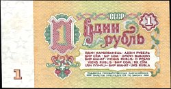 rusP.2221Ruble1961eBr.jpg