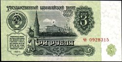 rusP.2233Rubles1961eB.jpg