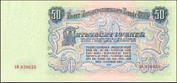 rusP.23050Rubles1947eBr.jpg