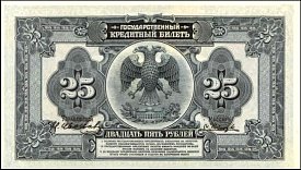 rusP.39A25Rubles1918MSr.jpg